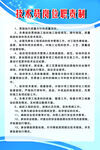 技术员岗位职责