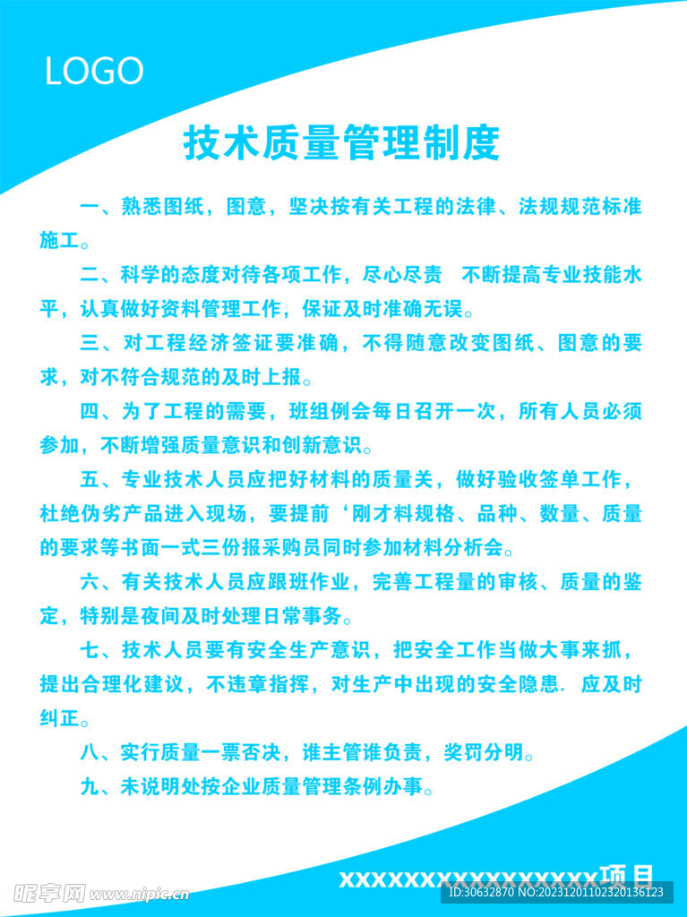 技术质量管理制度