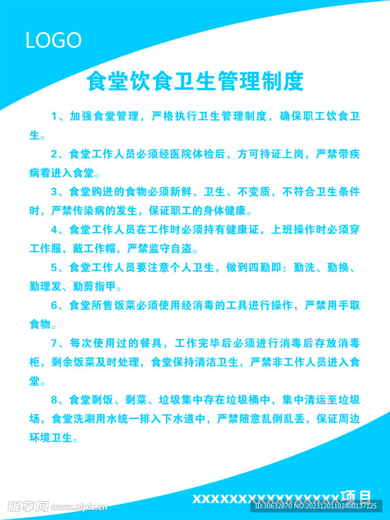 食堂饮食卫生管理制度