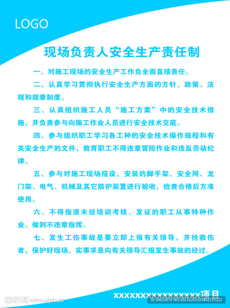 现场负责人安全生产责任制