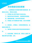项目班组长岗位职责