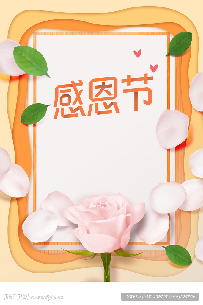 感恩节背景
