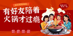 好友吃火锅展板