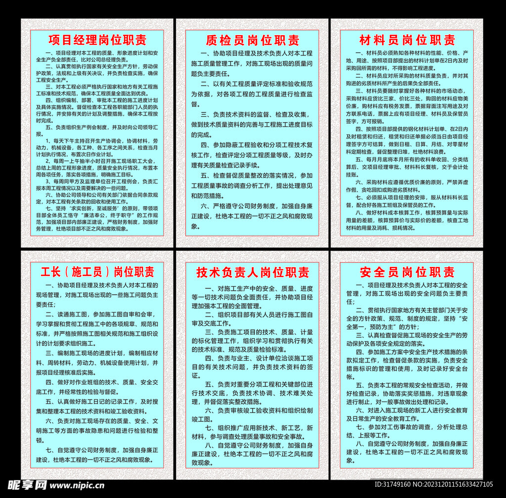 建筑六大员