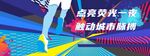 荧光夜跑