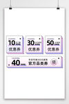 电商优惠券