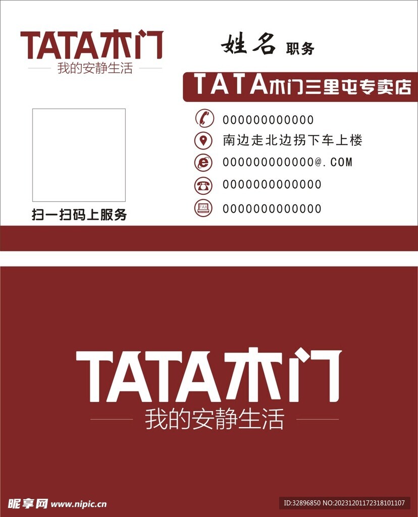 TATA木门