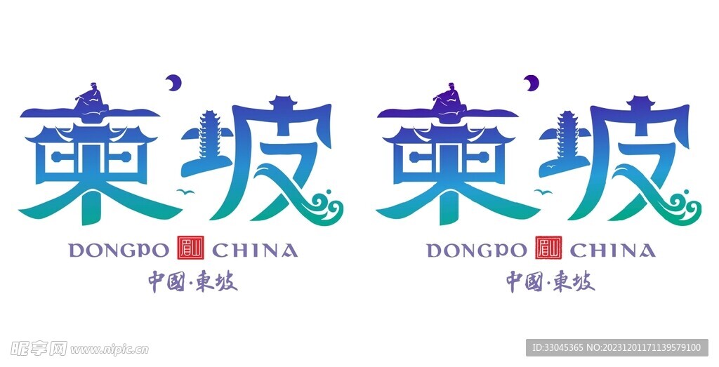 眉山市东坡区城市logo 矢量