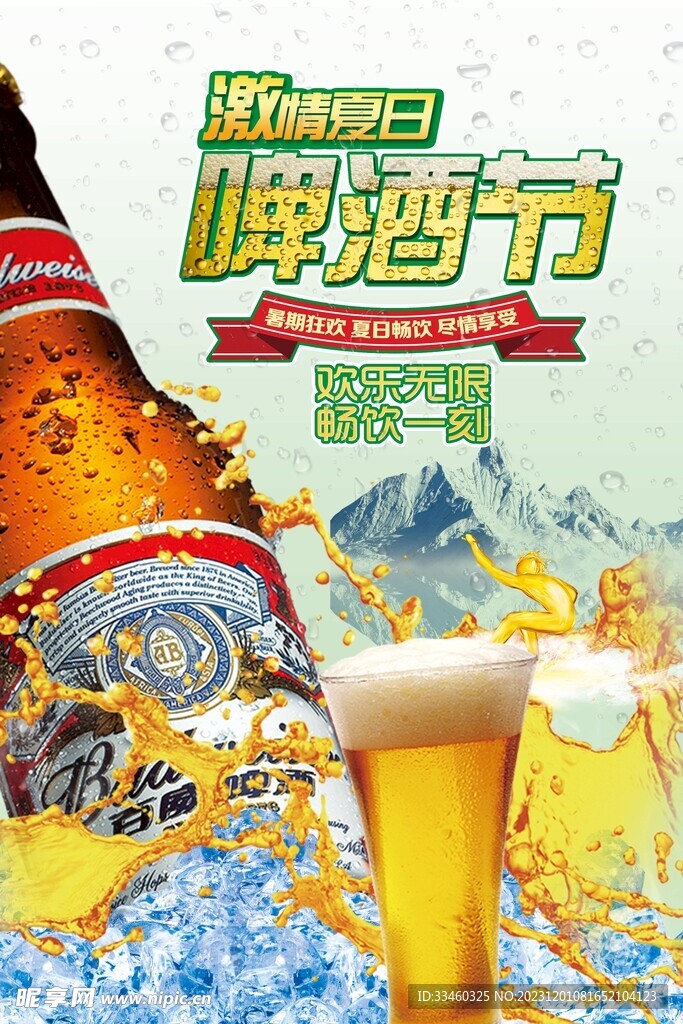 啤酒节