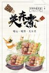 关东煮