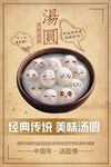 汤圆