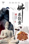 佛系饮食