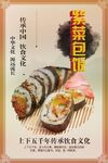 紫菜包饭