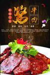 酱牛肉