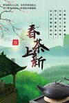 春茶上新