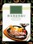 西餐