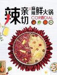 麻辣火锅