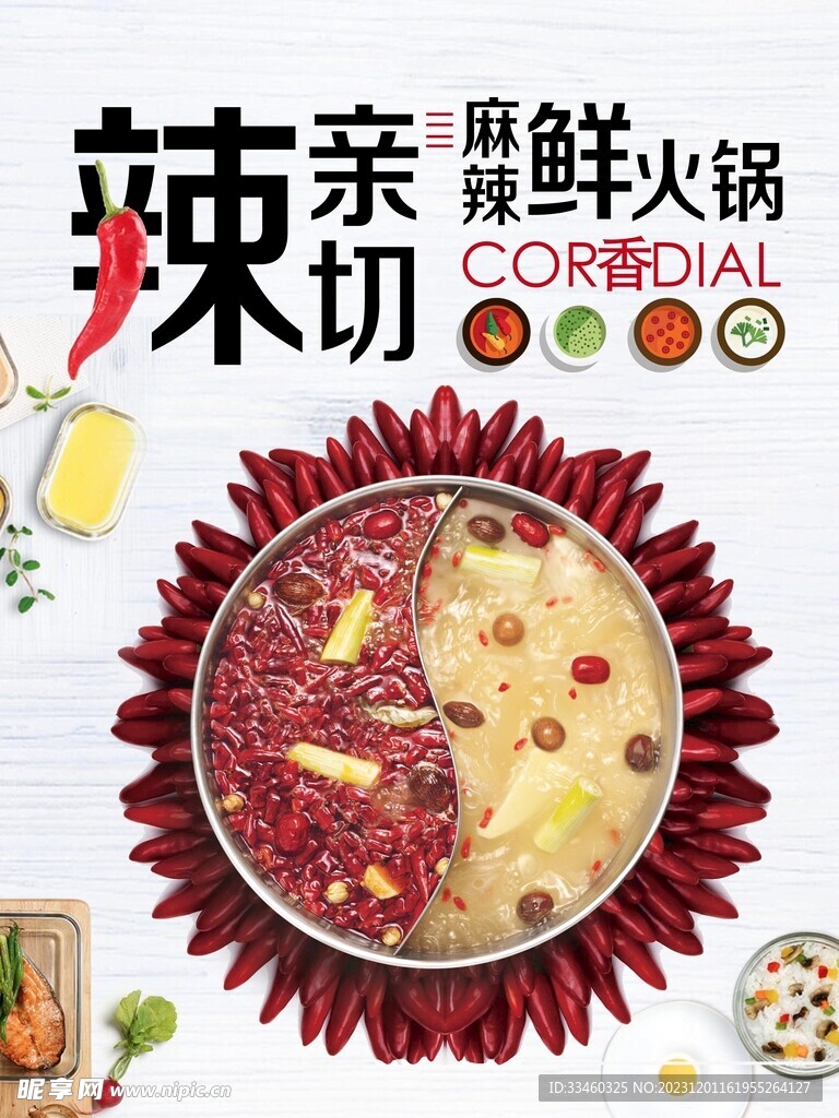 麻辣火锅