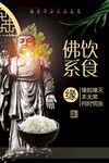佛系饮食