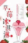 草莓冰淇淋