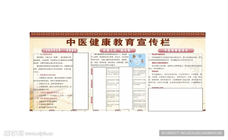 中医健康教育宣传