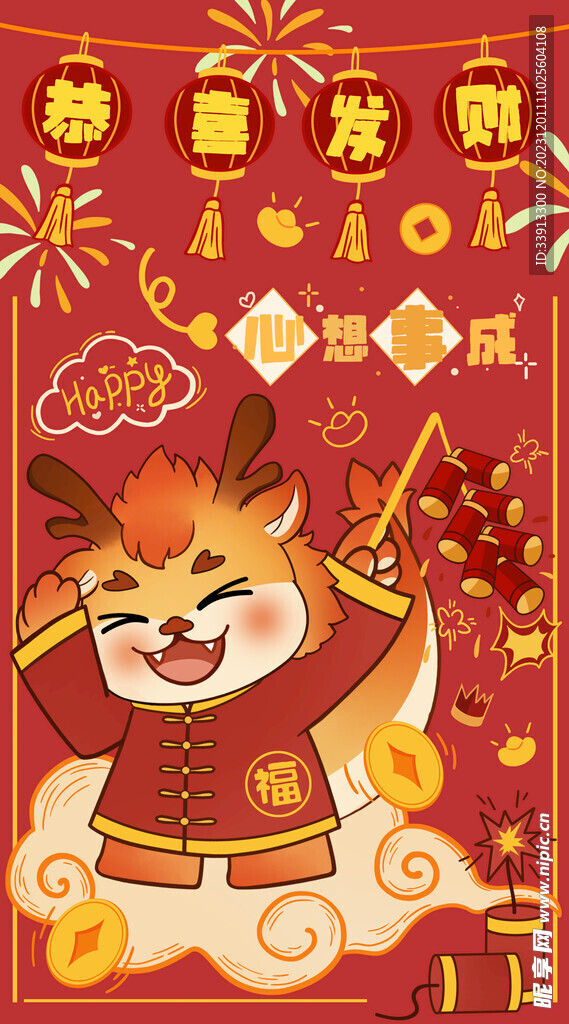 龙年