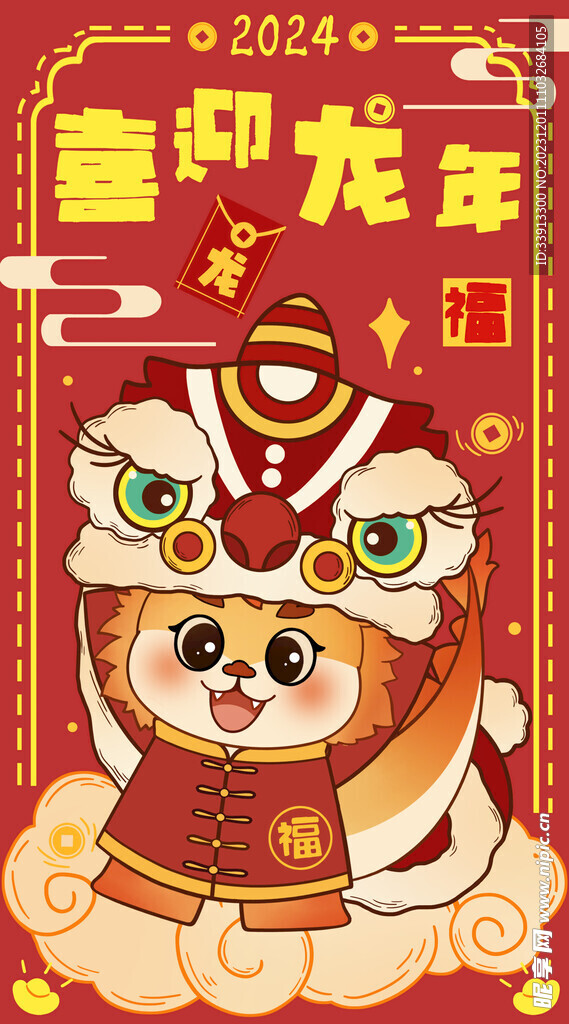 龙年