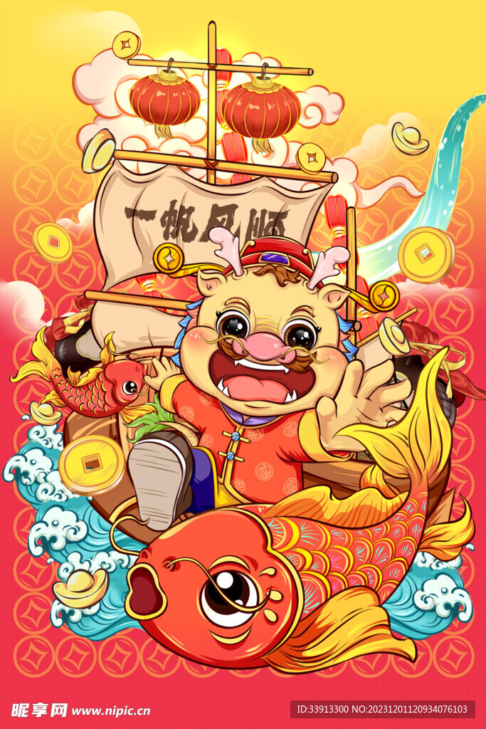 龙年