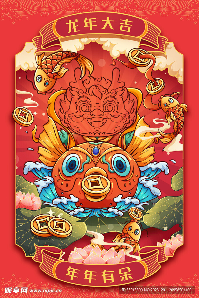 龙年
