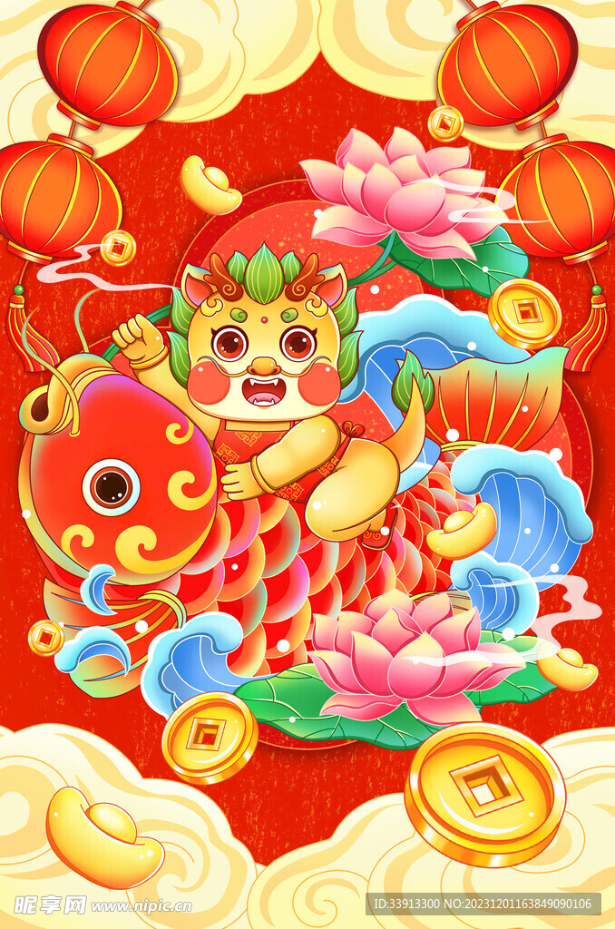 龙年