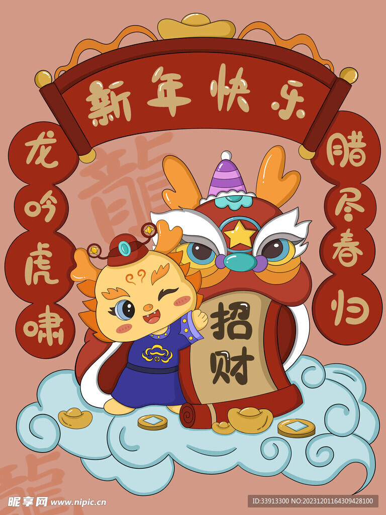 龙年