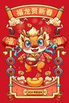 龙年