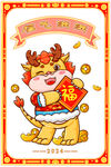 龙年