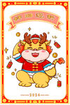 龙年
