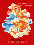 龙年