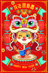 龙年