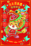 龙年