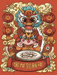 龙年
