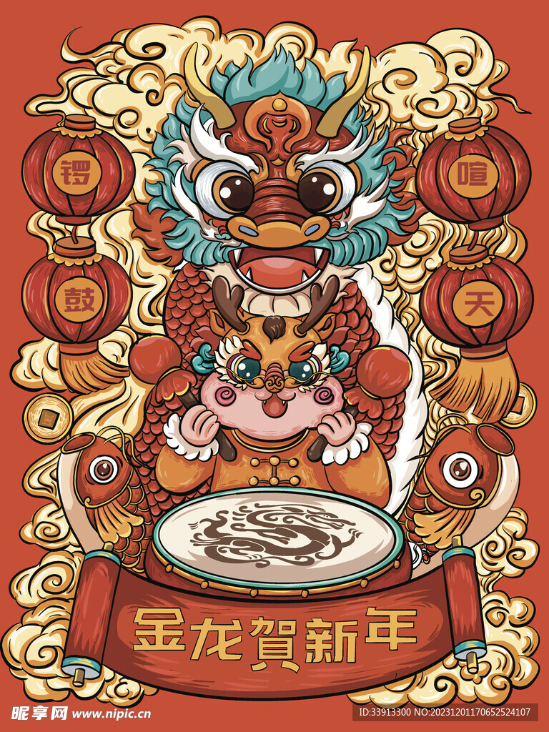 龙年
