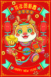 龙年