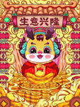 龙年