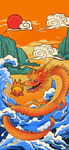 龙年