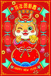 龙年