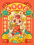 龙年