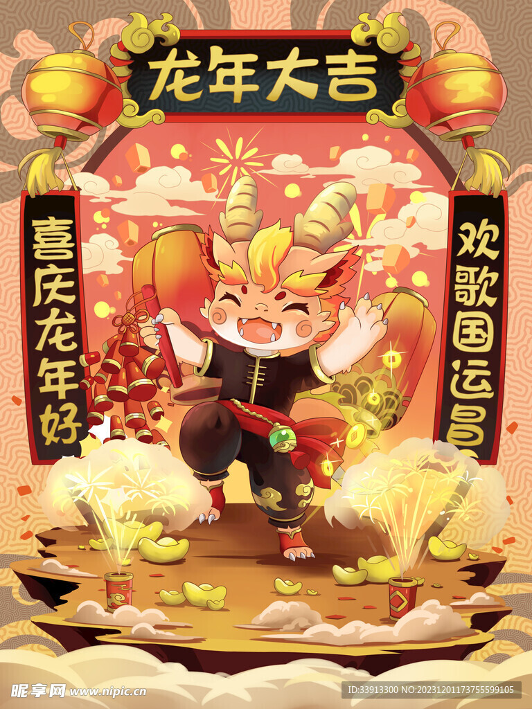 龙年