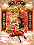 龙年