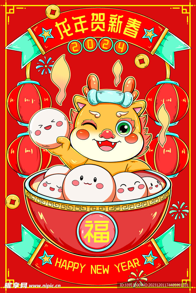 龙年