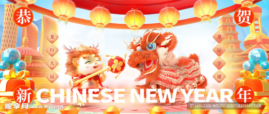 龙年