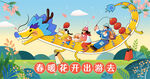龙年插画