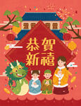 龙年插画